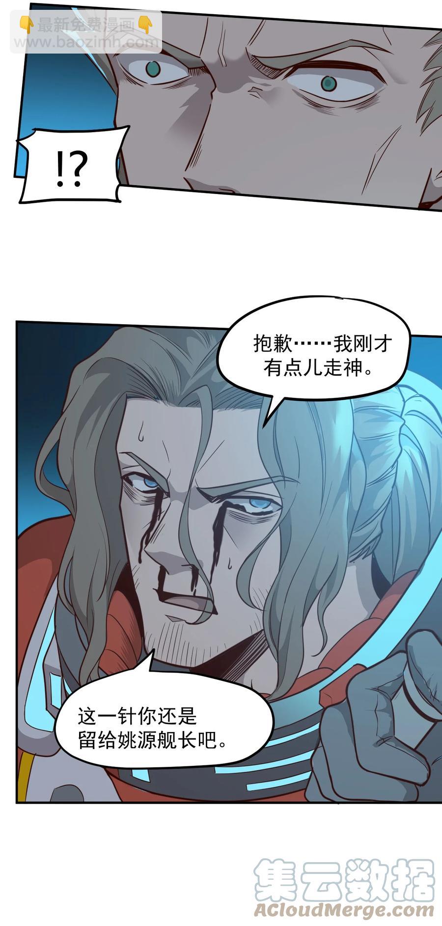 《大宇宙时代》025 姚队的生死 第40页