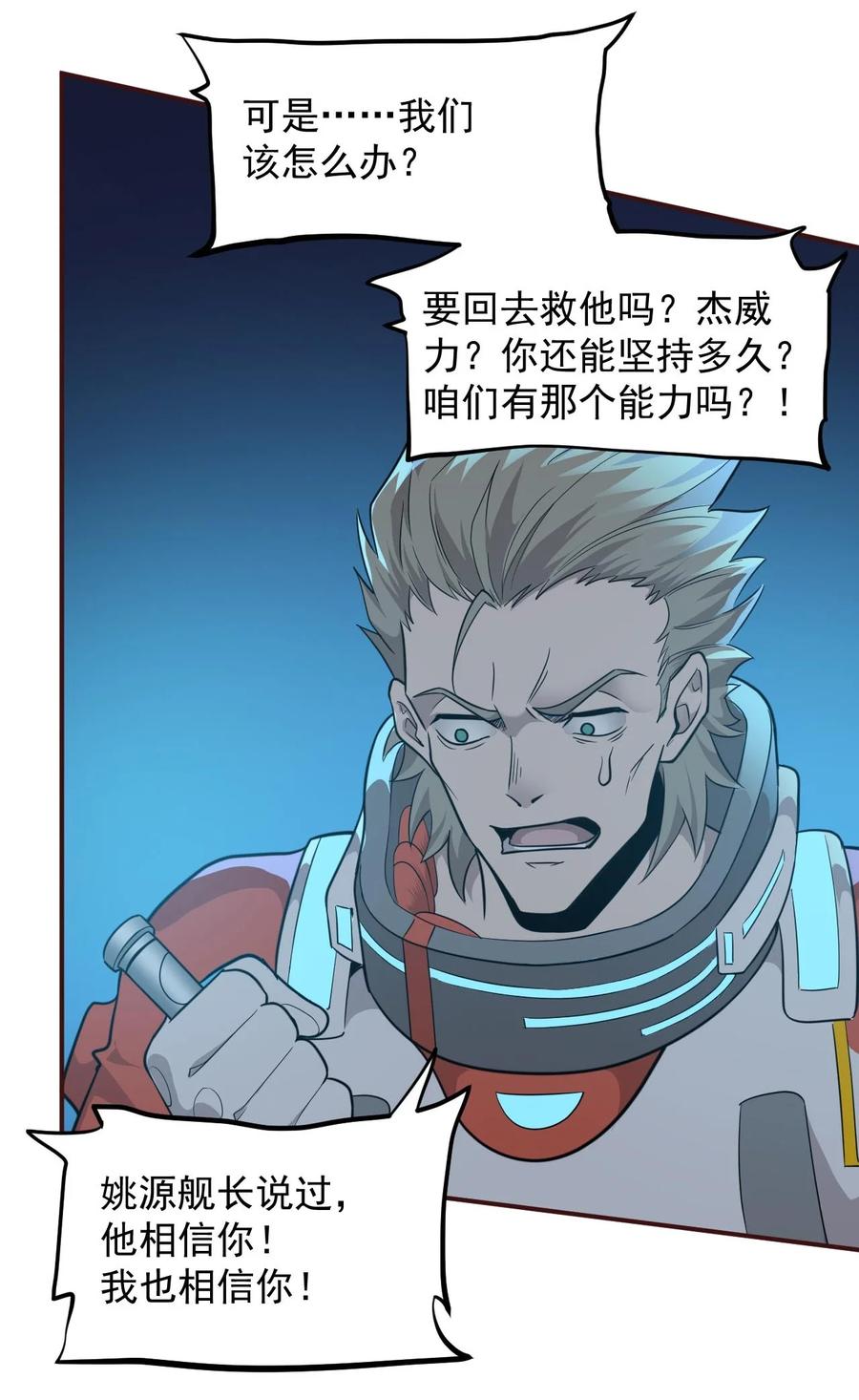 《大宇宙时代》025 姚队的生死 第42页
