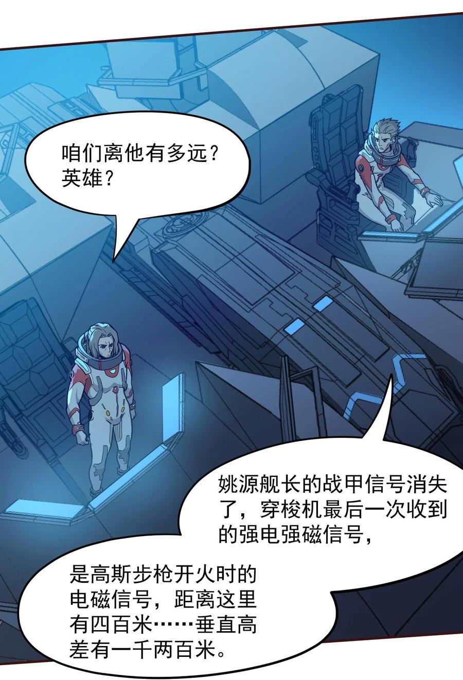 《大宇宙时代》025 姚队的生死 第45页