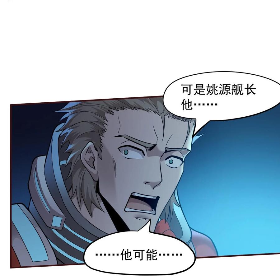 《大宇宙时代》025 姚队的生死 第47页