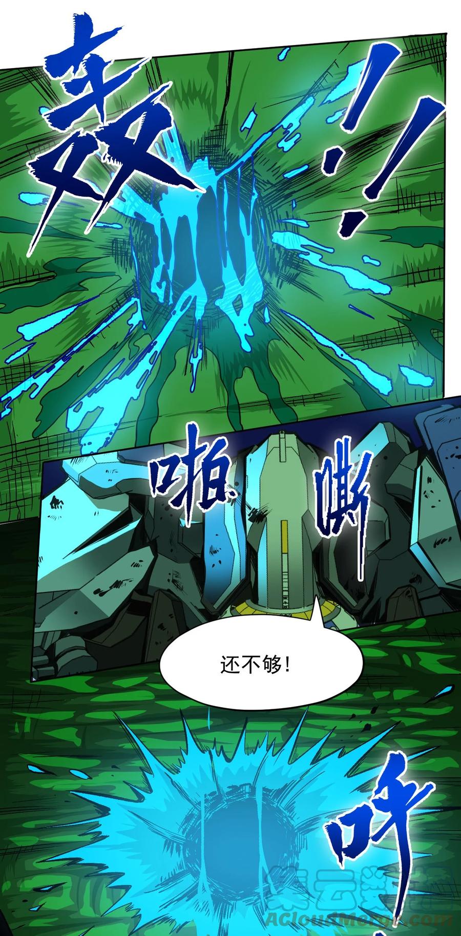 《大宇宙时代》025 姚队的生死 第7页