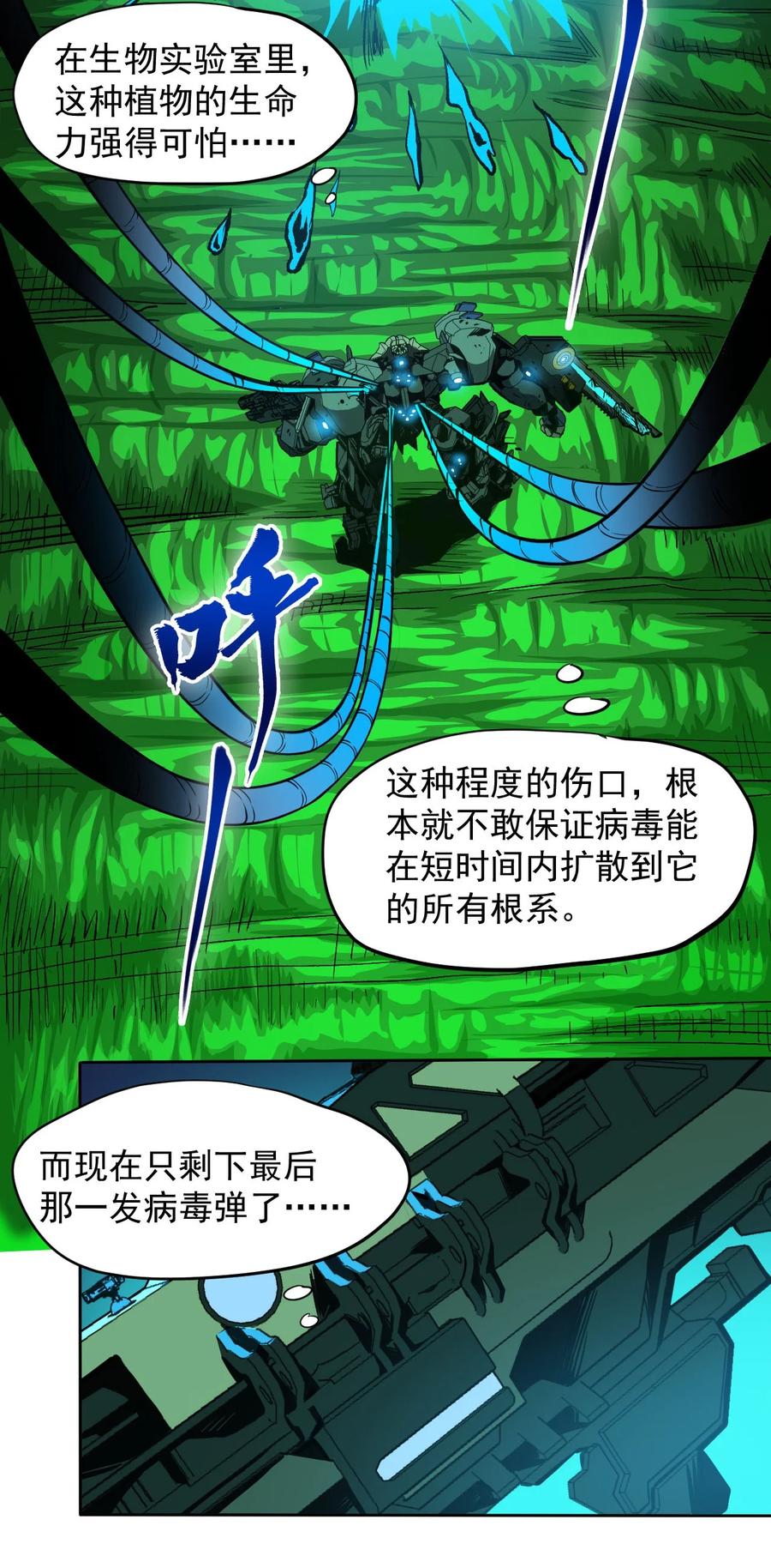 《大宇宙时代》025 姚队的生死 第8页