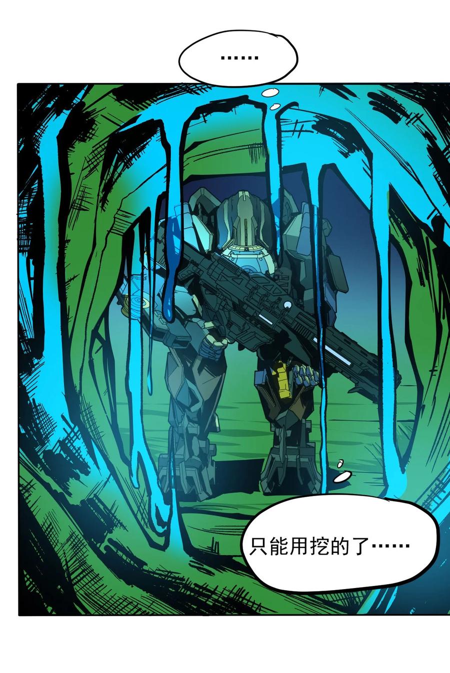 《大宇宙时代》025 姚队的生死 第9页