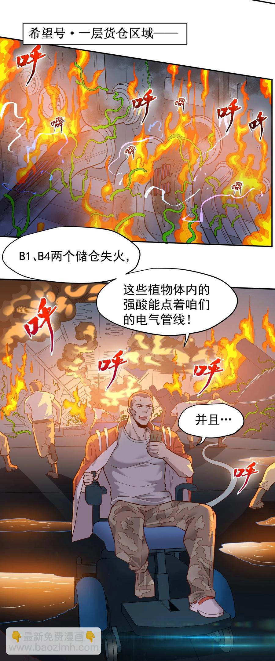 《大宇宙时代》024 超负荷作战！ 第12页