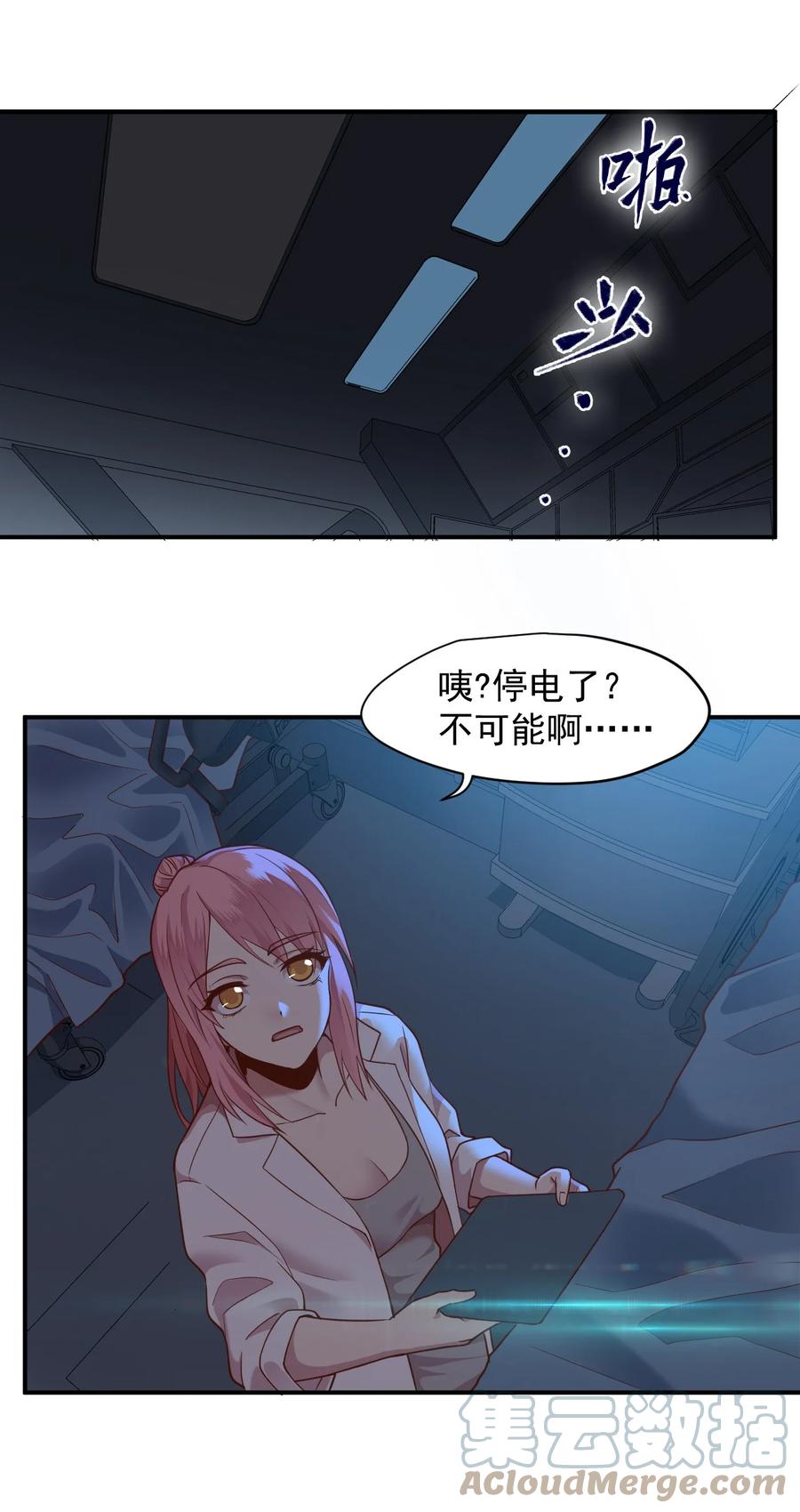 《大宇宙时代》024 超负荷作战！ 第16页