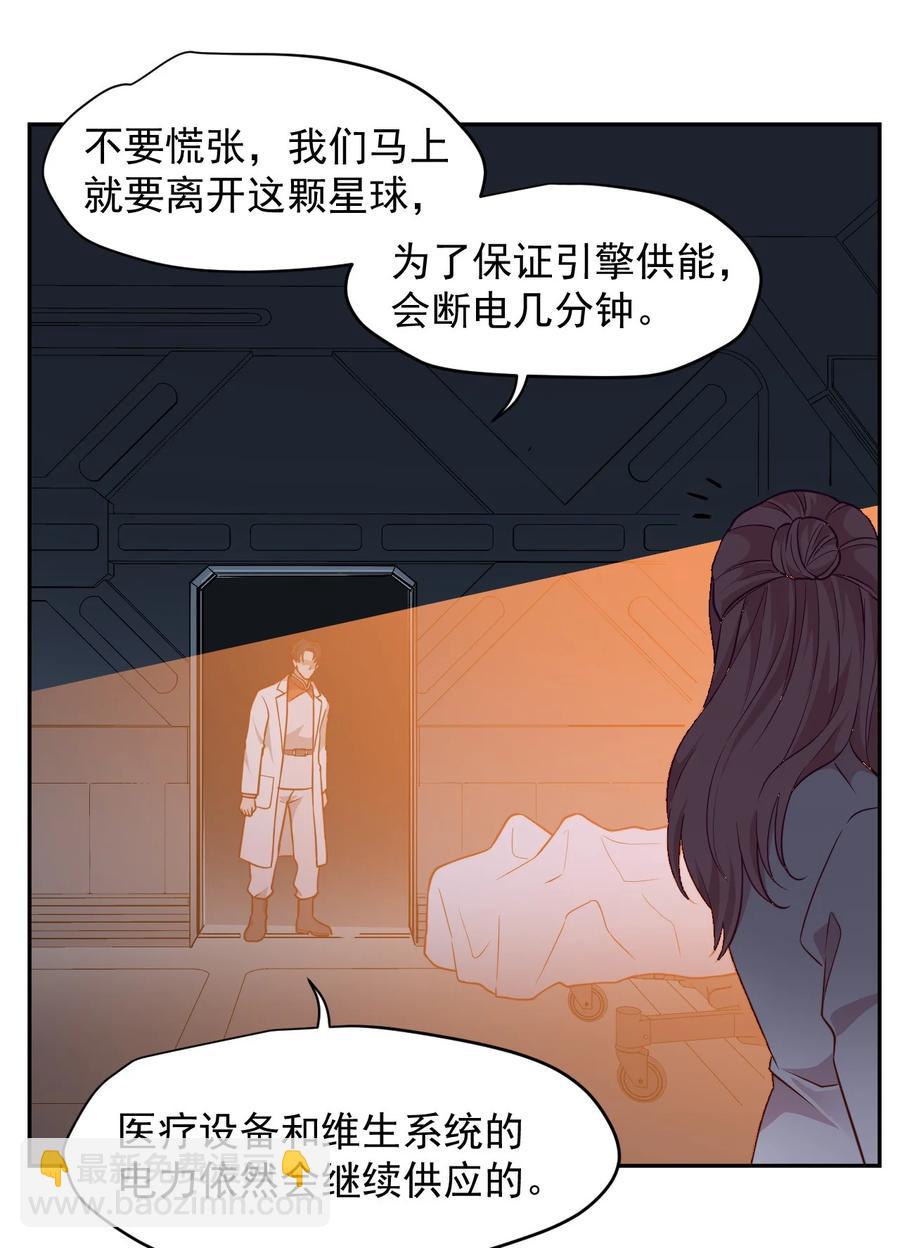 《大宇宙时代》024 超负荷作战！ 第17页