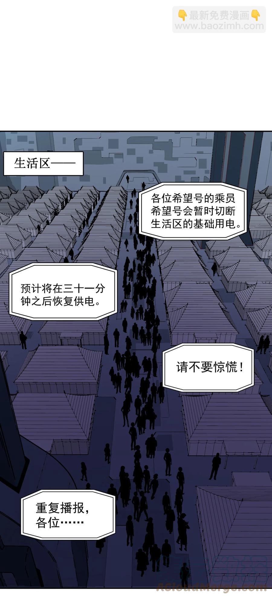 《大宇宙时代》024 超负荷作战！ 第22页