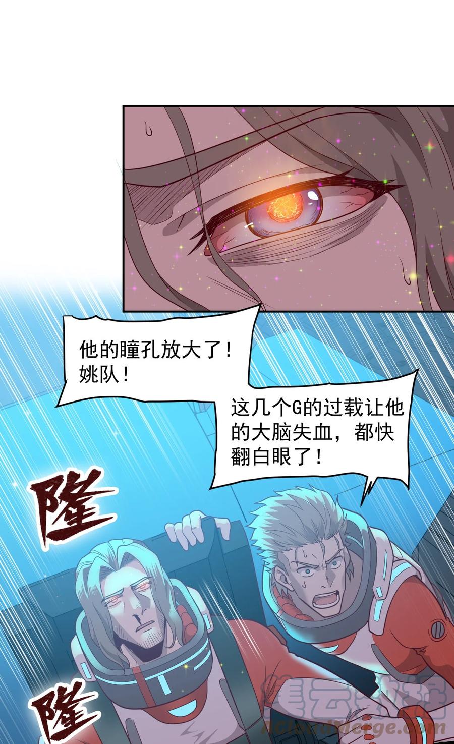 《大宇宙时代》024 超负荷作战！ 第25页
