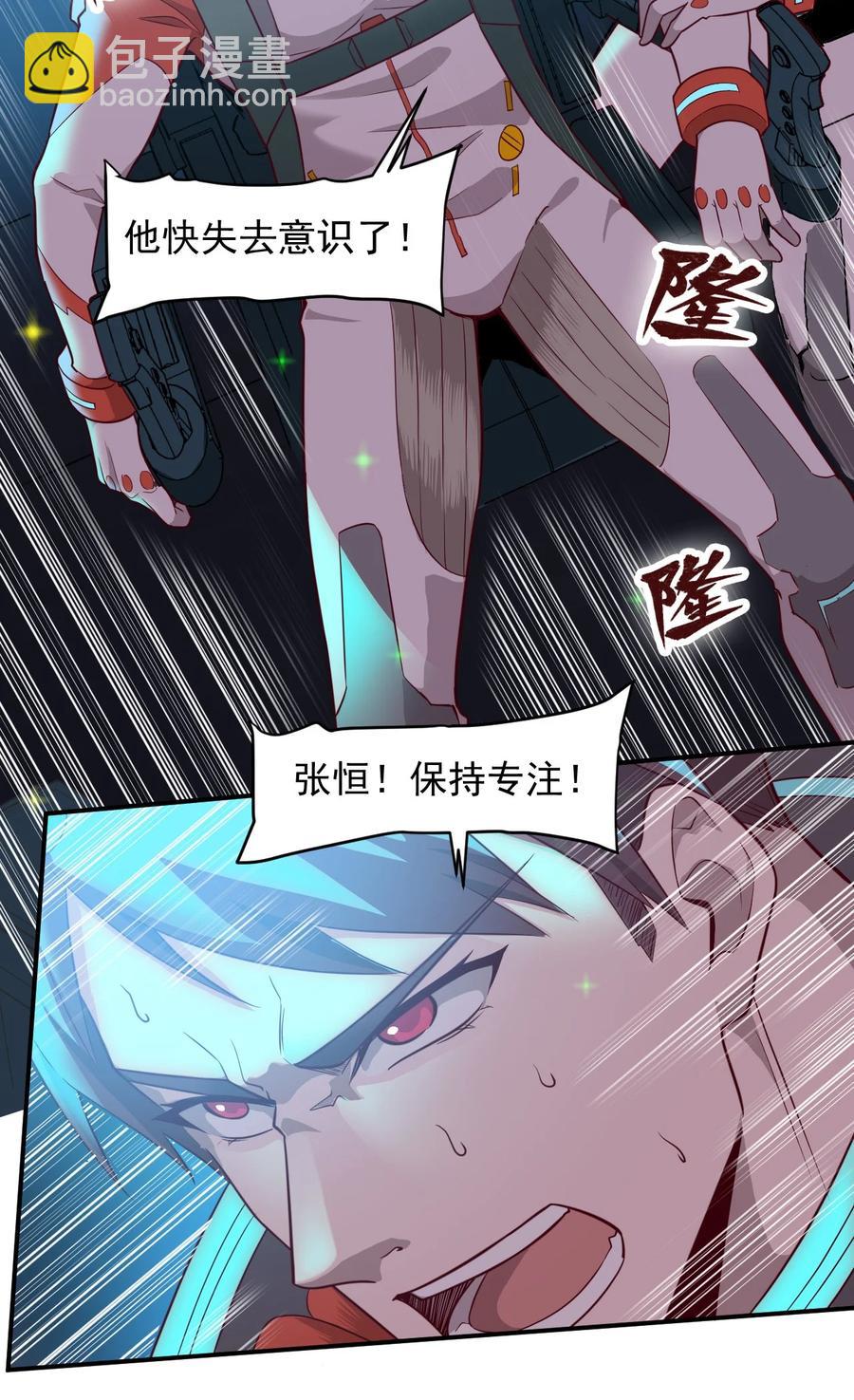 《大宇宙时代》024 超负荷作战！ 第26页
