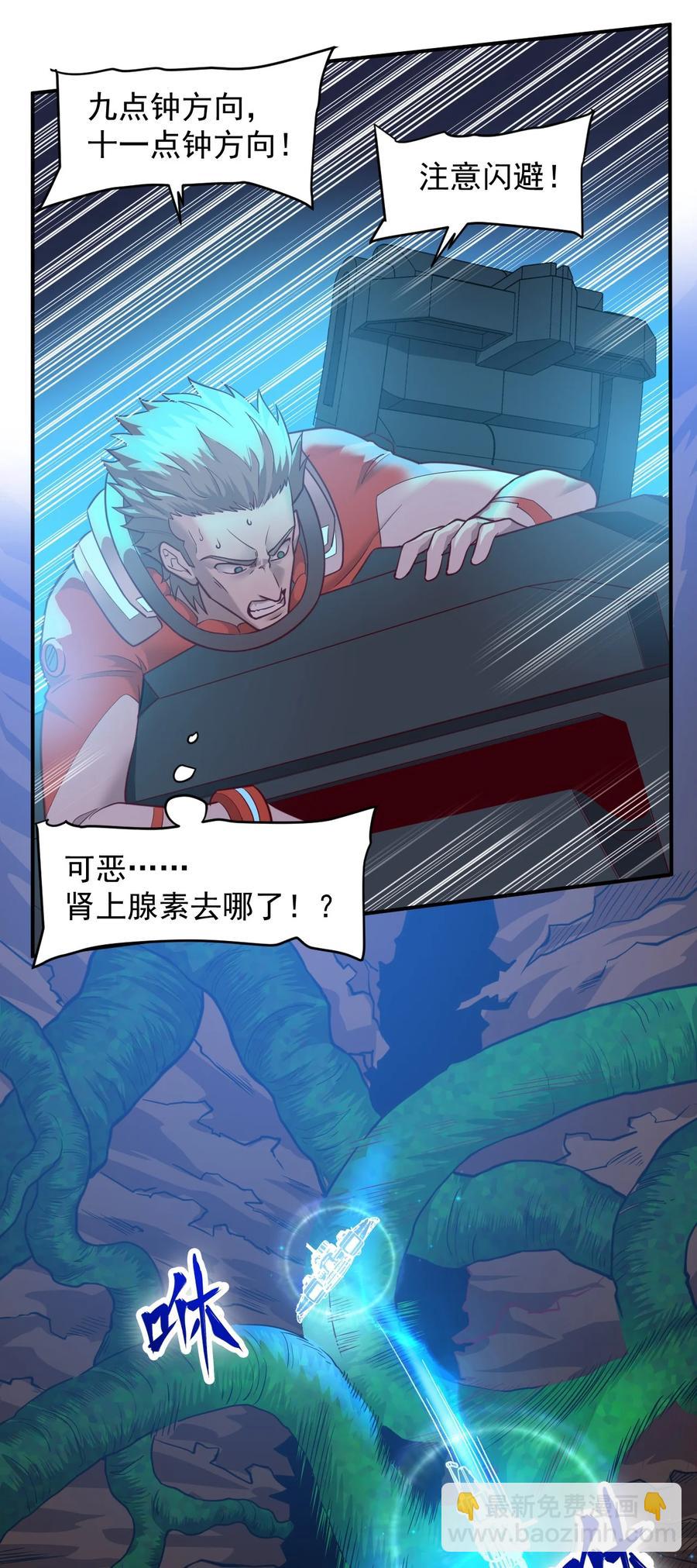 《大宇宙时代》024 超负荷作战！ 第27页