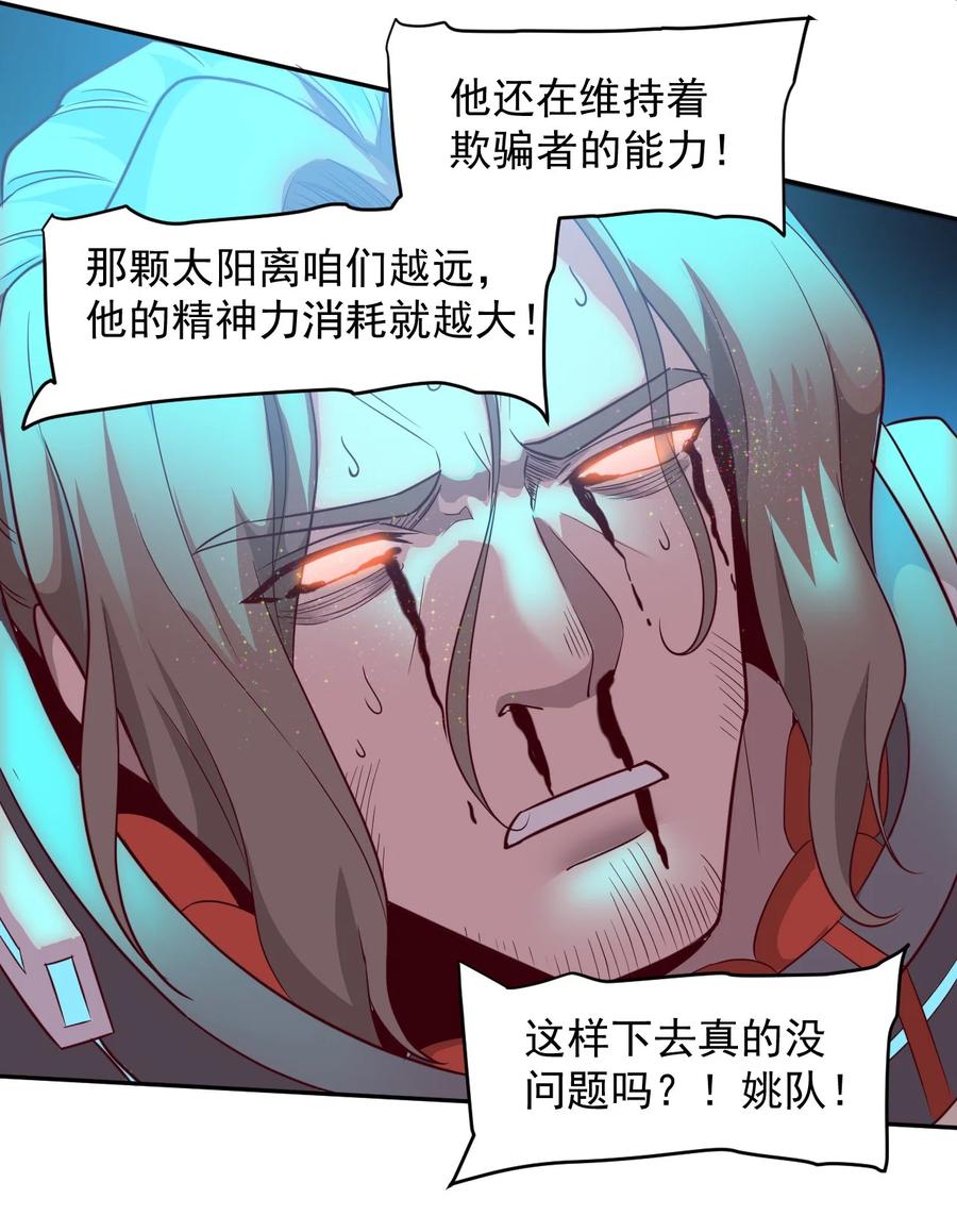 《大宇宙时代》024 超负荷作战！ 第29页