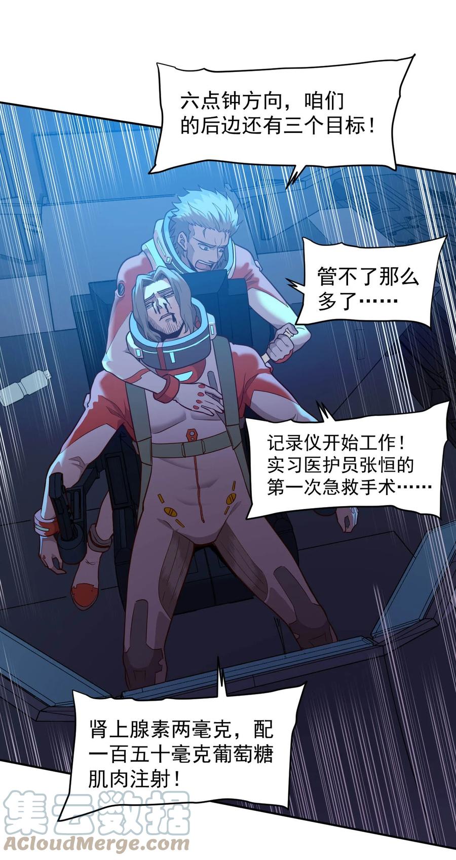 《大宇宙时代》024 超负荷作战！ 第31页