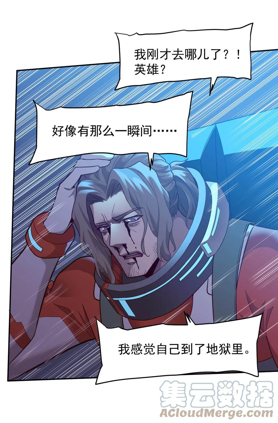 《大宇宙时代》024 超负荷作战！ 第37页