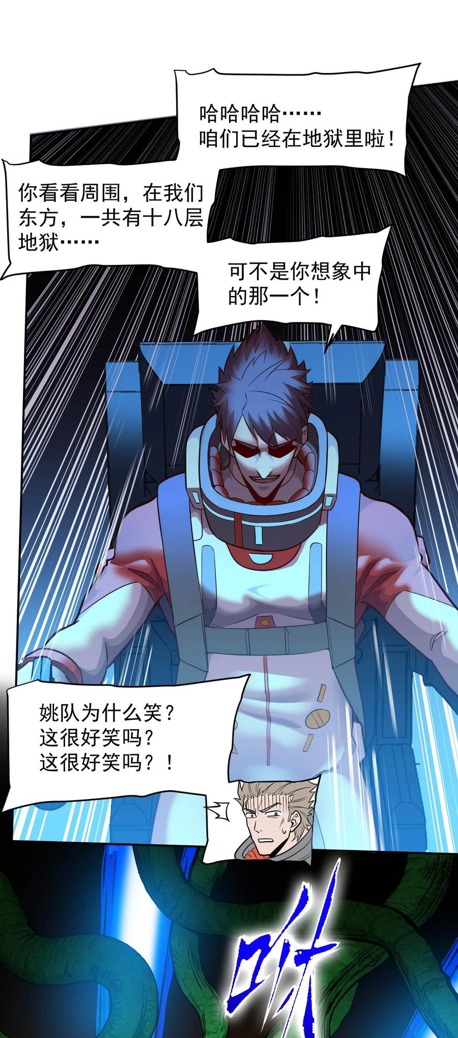 《大宇宙时代》024 超负荷作战！ 第38页