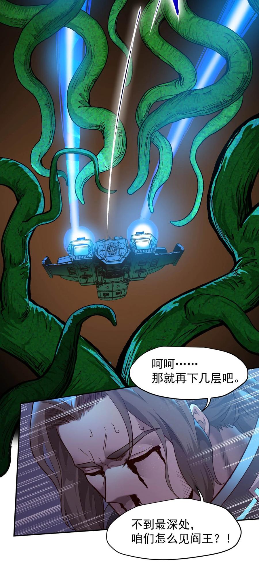 《大宇宙时代》024 超负荷作战！ 第39页