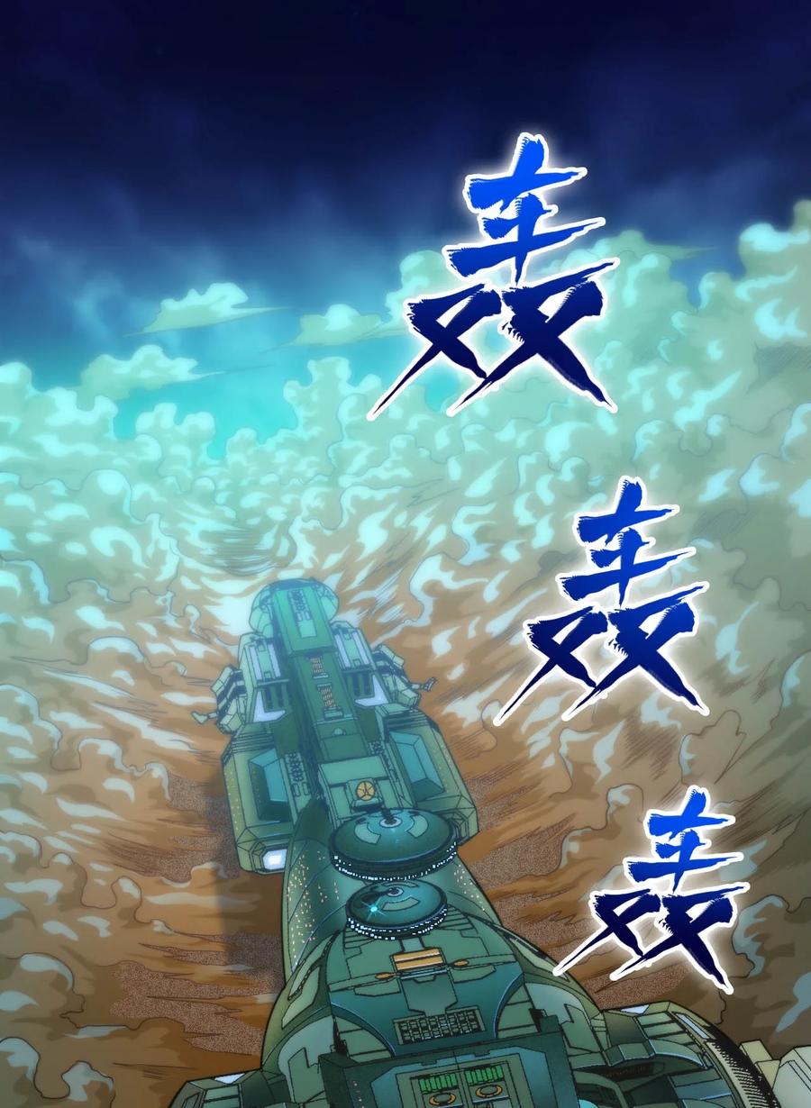 《大宇宙时代》024 超负荷作战！ 第3页
