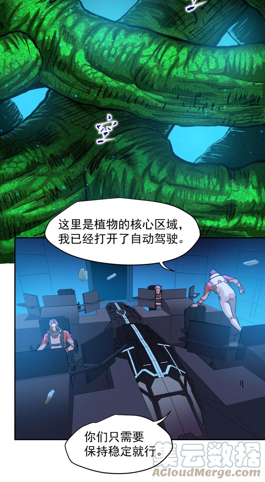 《大宇宙时代》024 超负荷作战！ 第43页