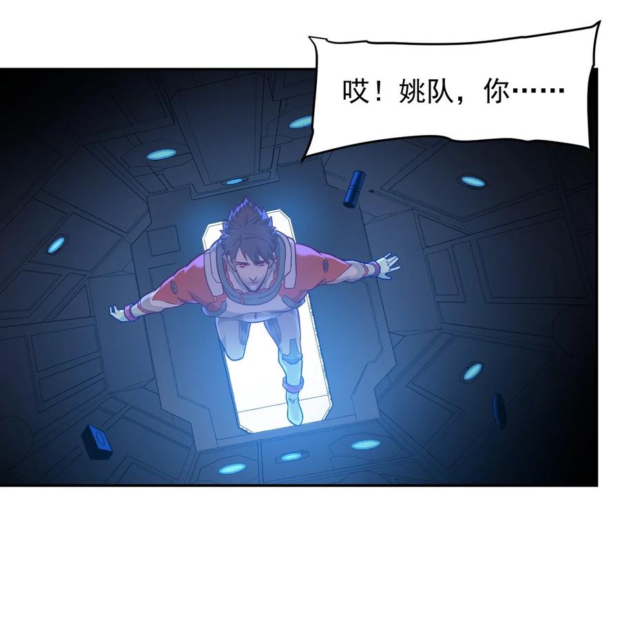 《大宇宙时代》024 超负荷作战！ 第44页
