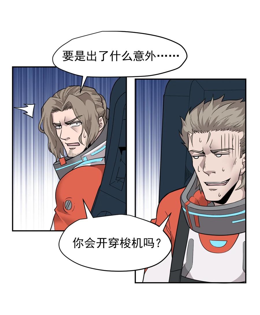 《大宇宙时代》024 超负荷作战！ 第45页