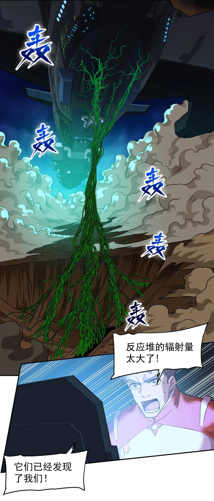 《大宇宙时代》024 超负荷作战！ 第5页