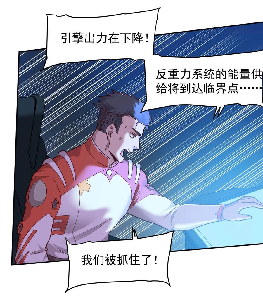 《大宇宙时代》024 超负荷作战！ 第6页