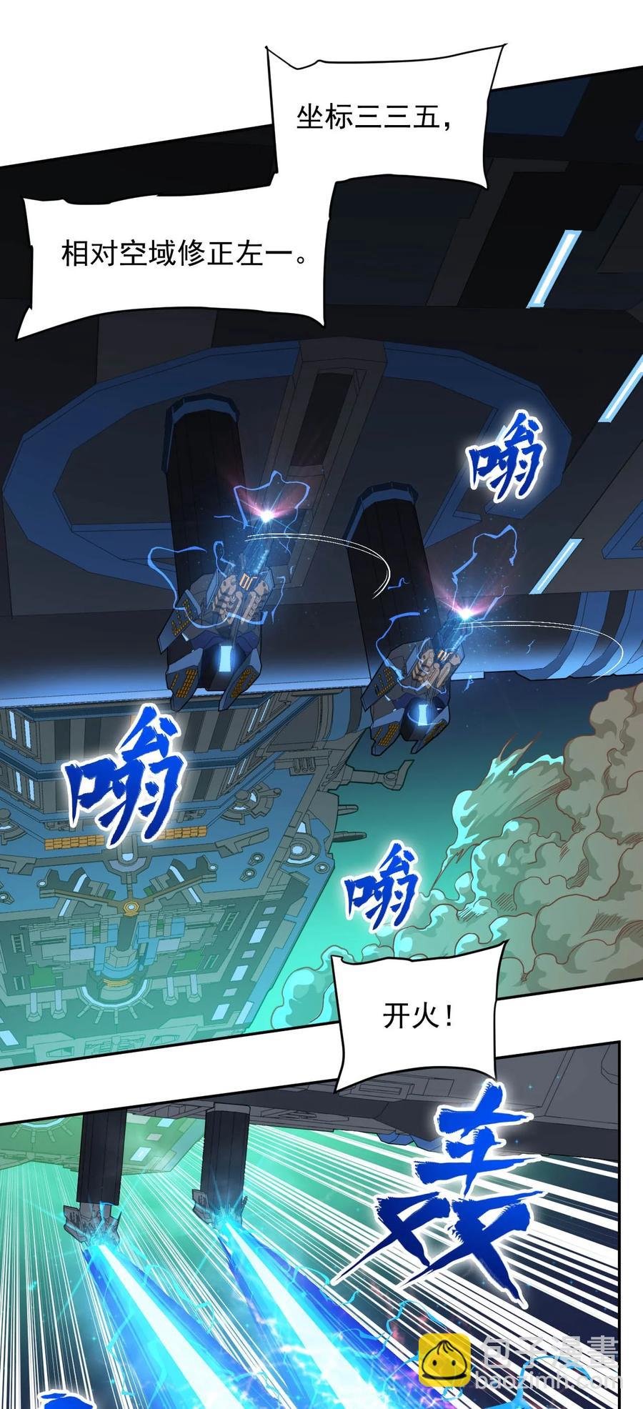《大宇宙时代》024 超负荷作战！ 第8页