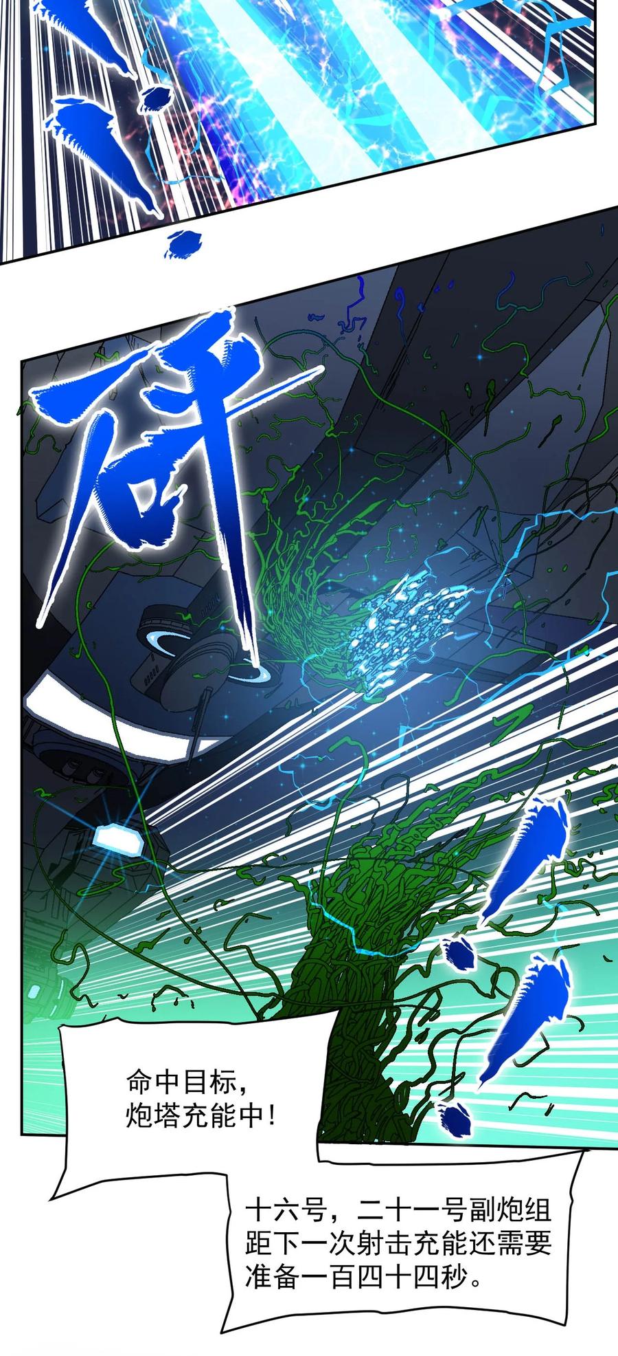 《大宇宙时代》024 超负荷作战！ 第9页