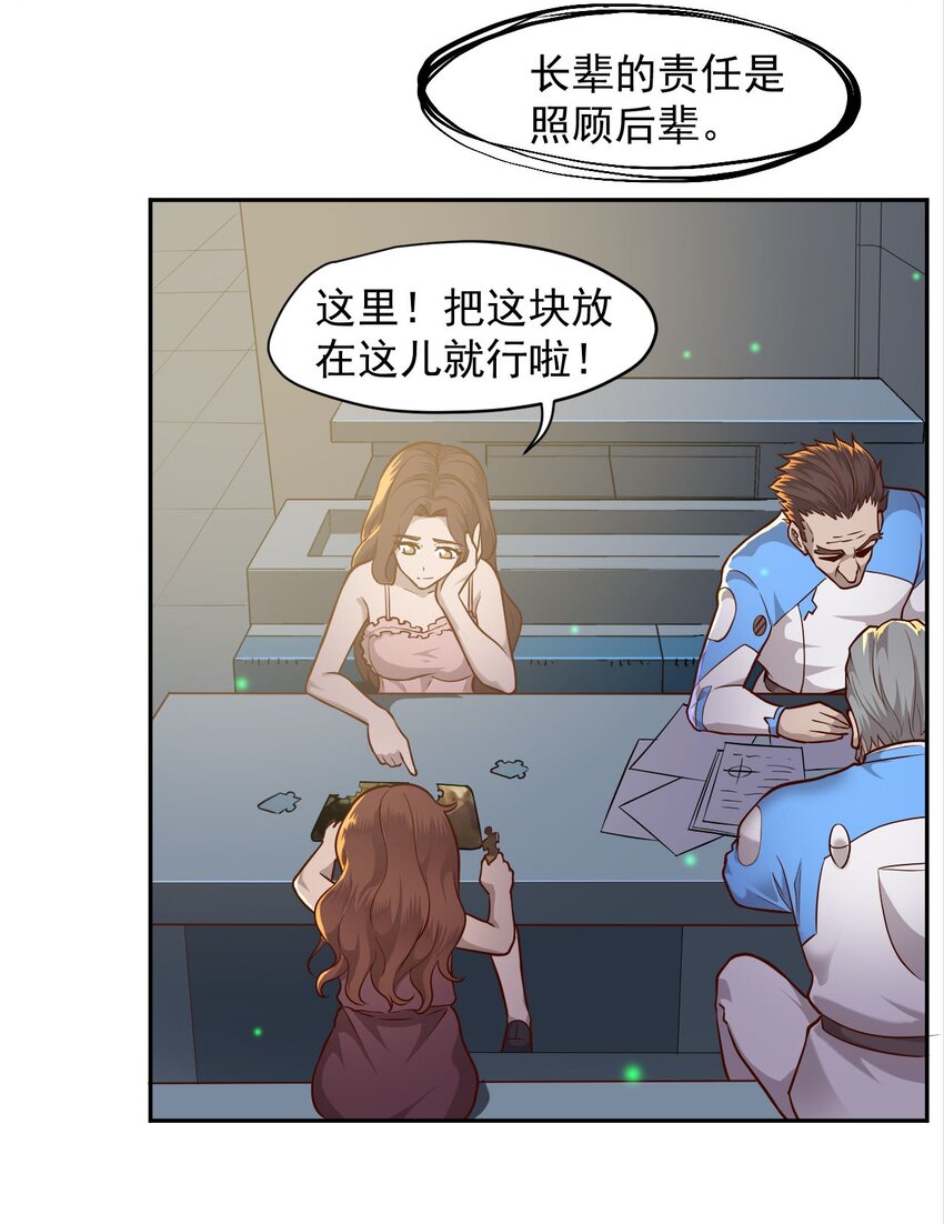 《大宇宙时代》023 肩上的责任 第10页