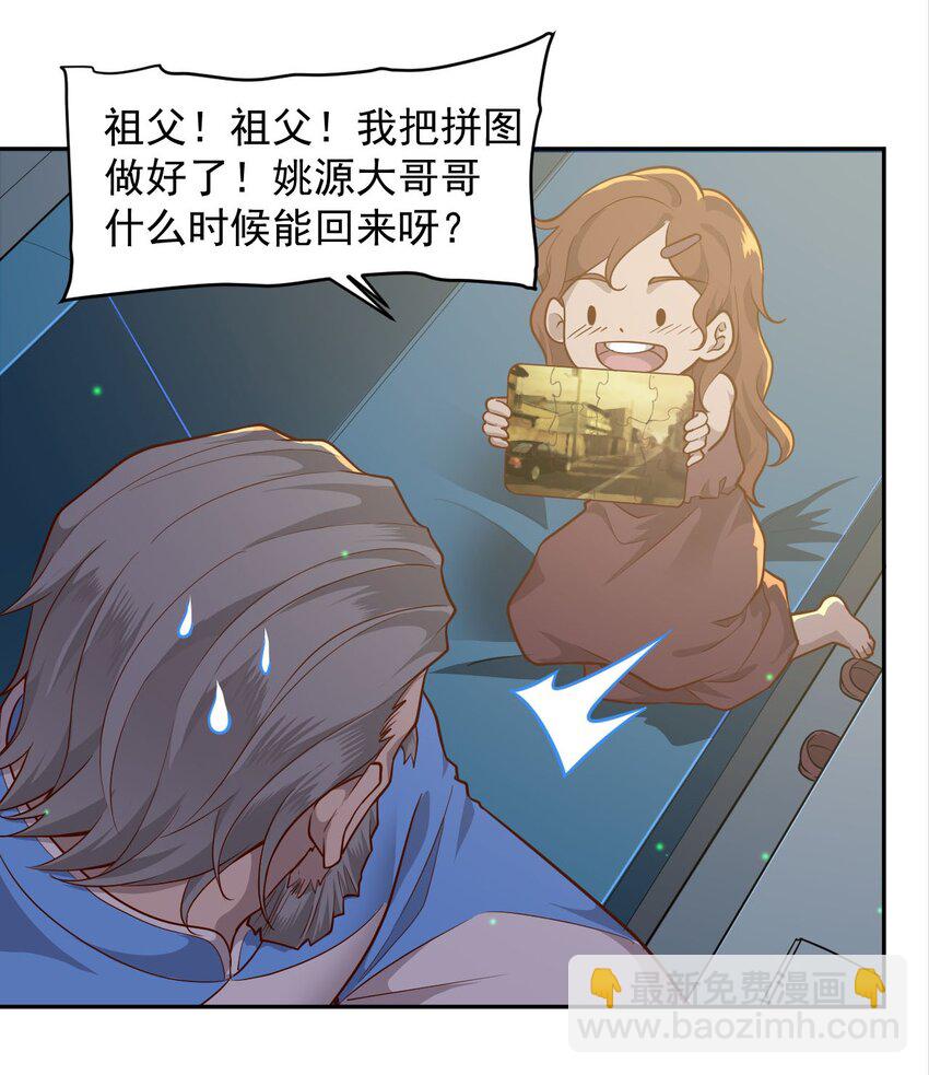 《大宇宙时代》023 肩上的责任 第12页