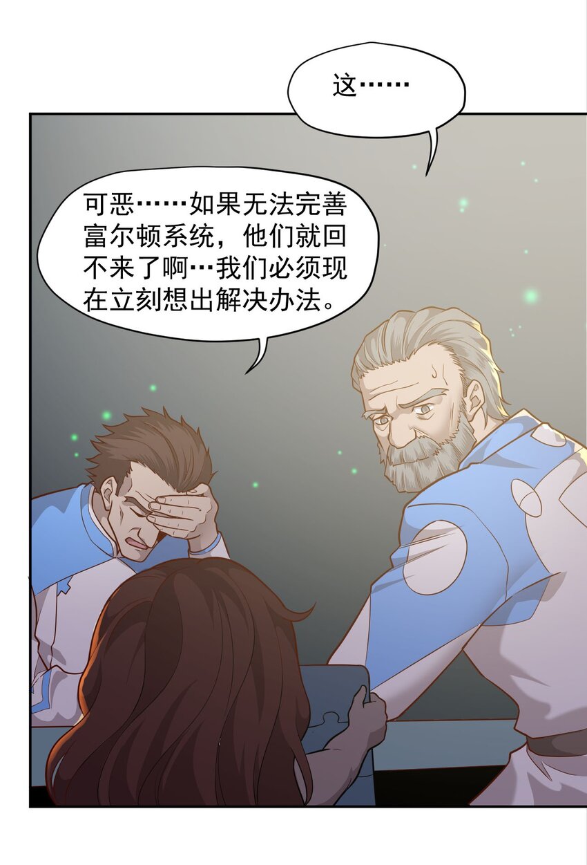《大宇宙时代》023 肩上的责任 第13页