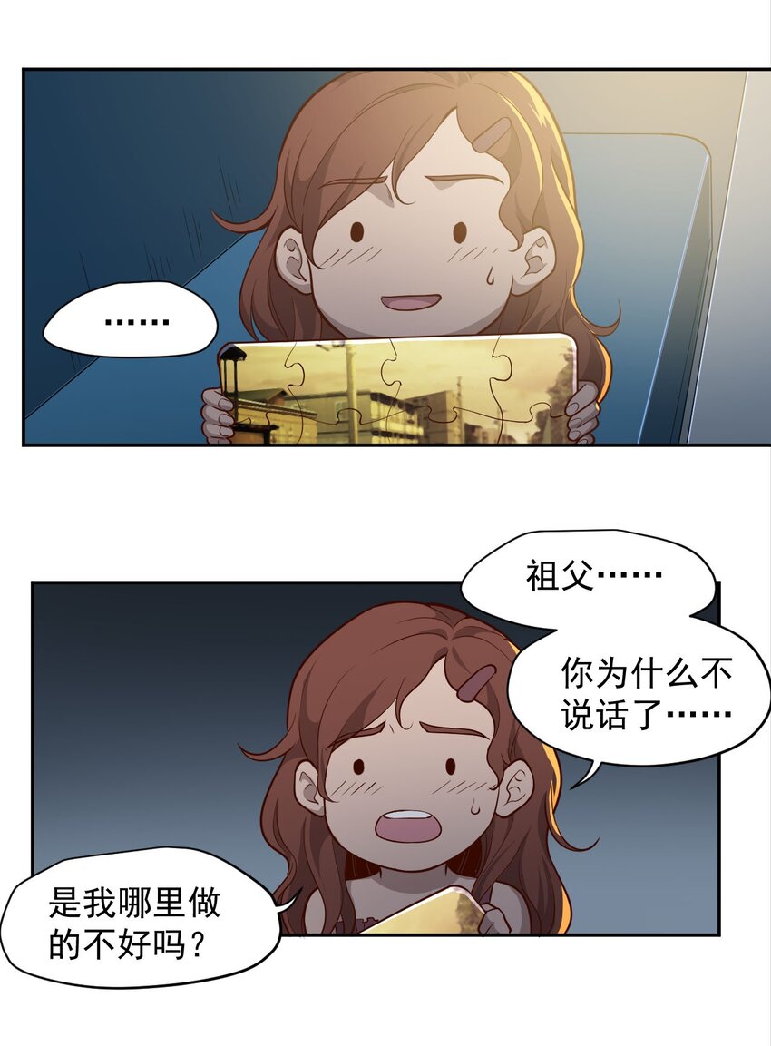 《大宇宙时代》023 肩上的责任 第14页
