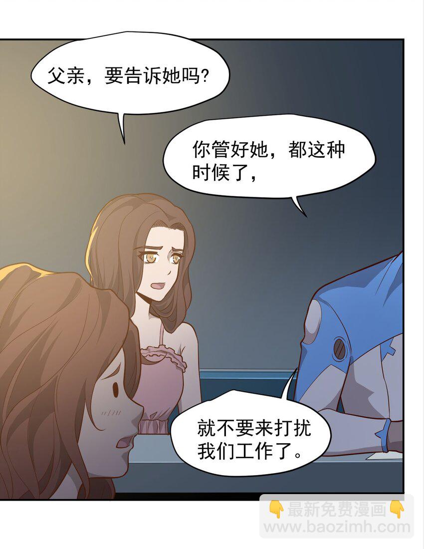 《大宇宙时代》023 肩上的责任 第15页