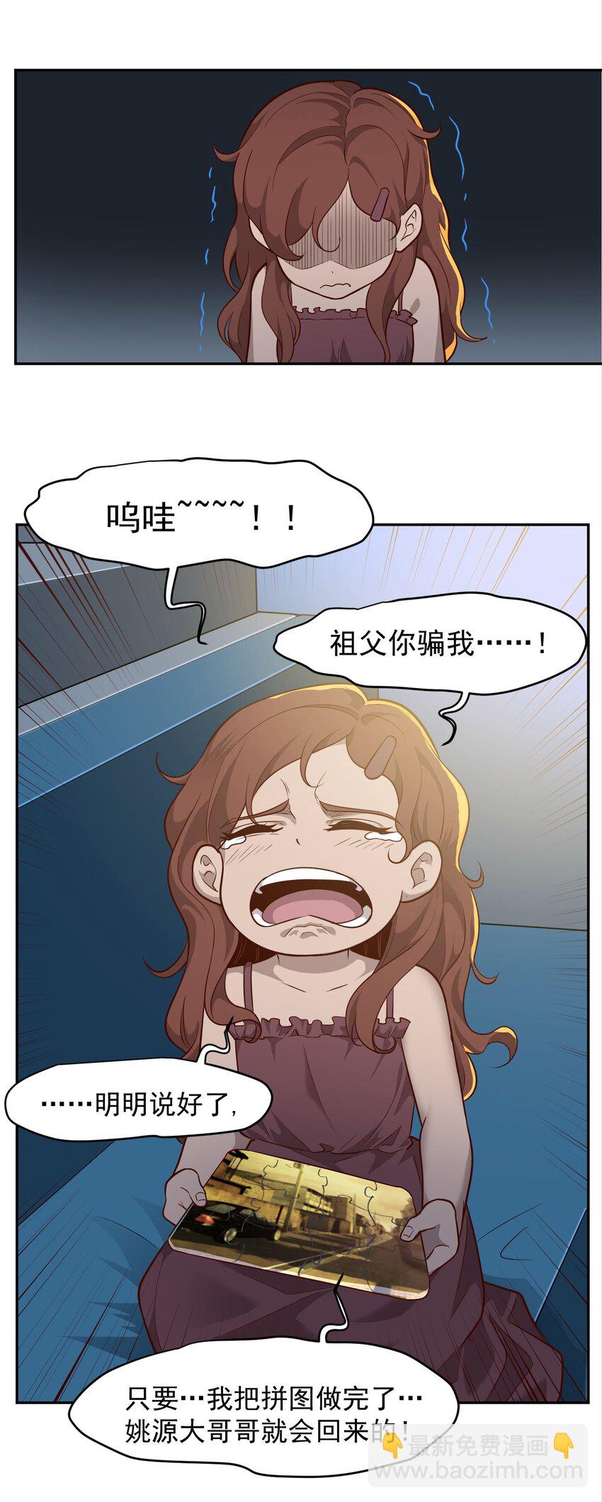 《大宇宙时代》023 肩上的责任 第16页