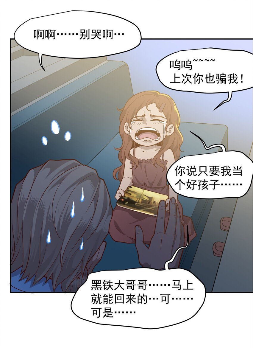 《大宇宙时代》023 肩上的责任 第17页