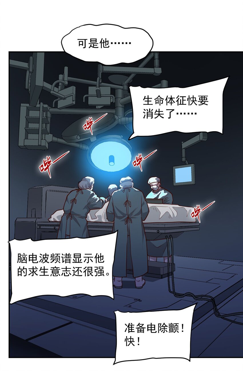 《大宇宙时代》023 肩上的责任 第18页