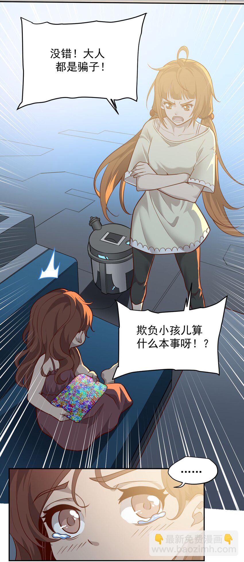 《大宇宙时代》023 肩上的责任 第21页