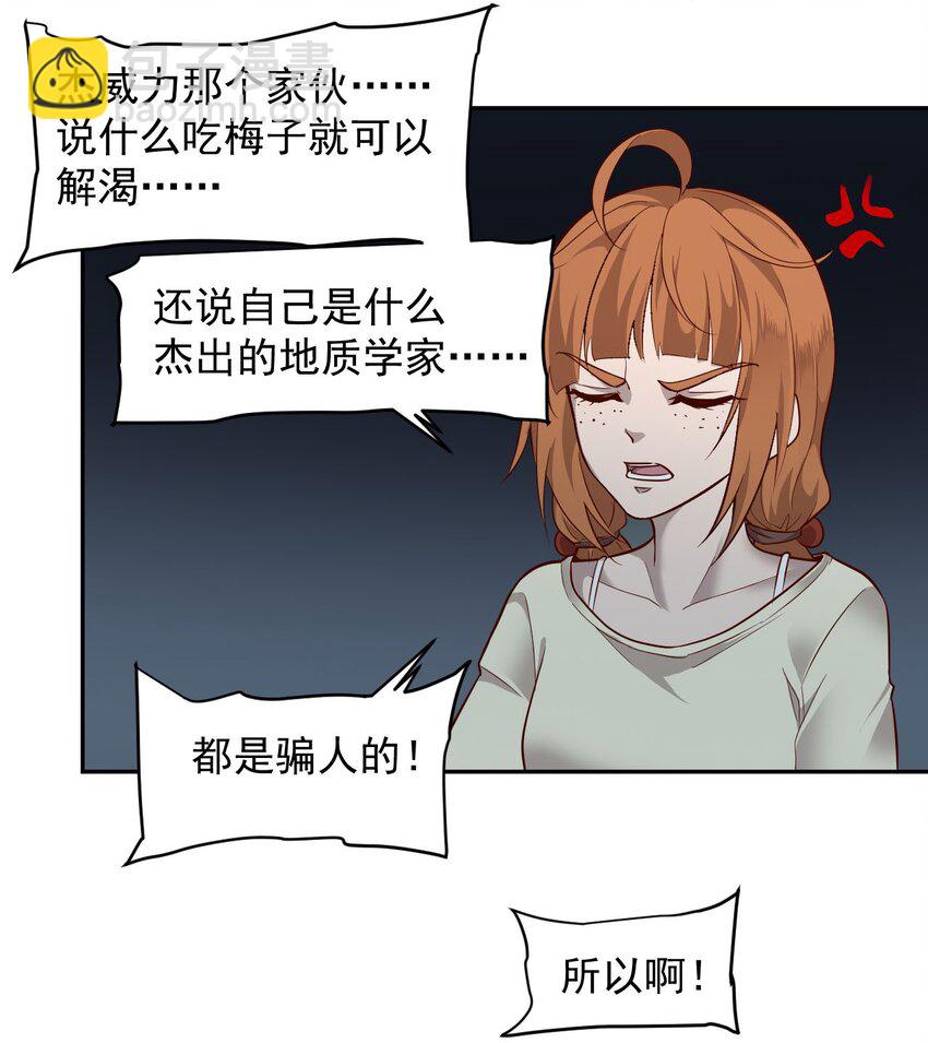 《大宇宙时代》023 肩上的责任 第22页