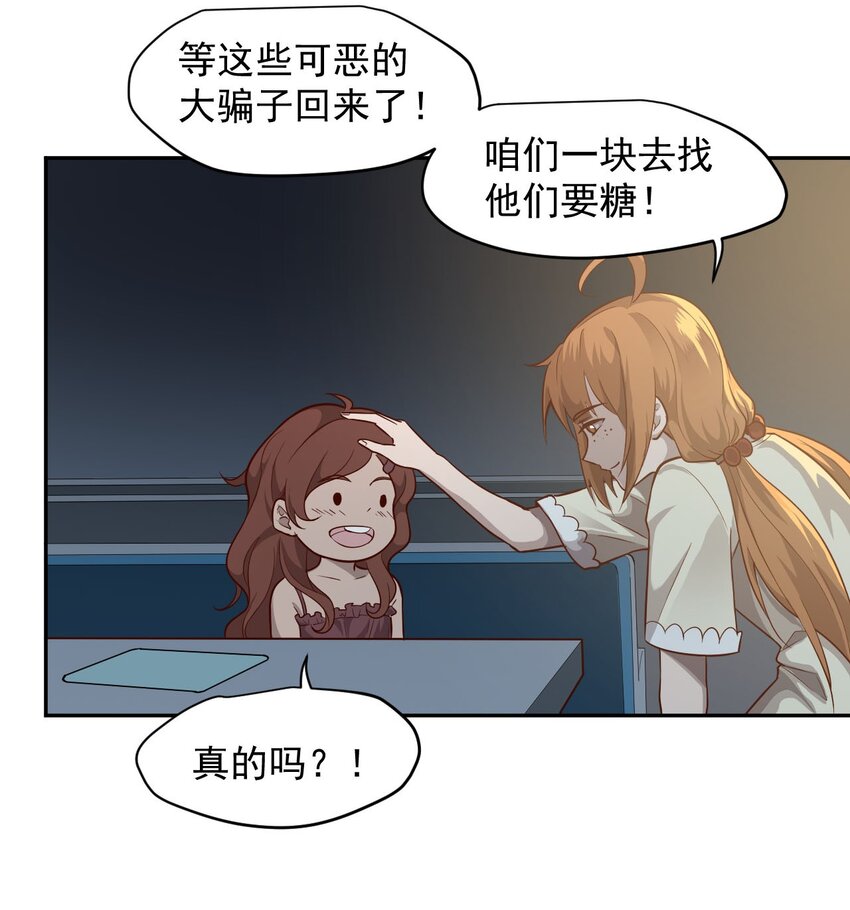 《大宇宙时代》023 肩上的责任 第23页