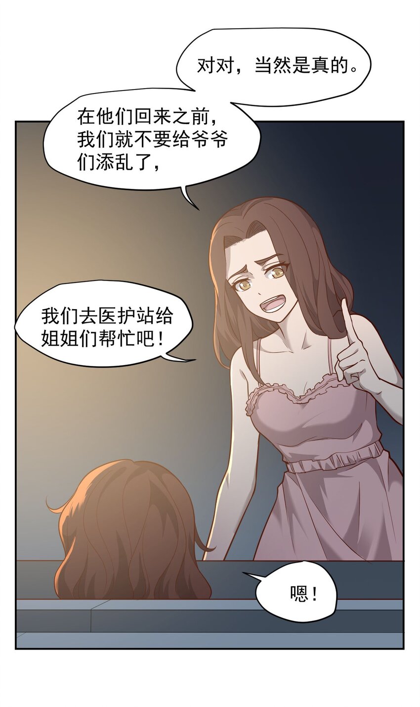 《大宇宙时代》023 肩上的责任 第24页