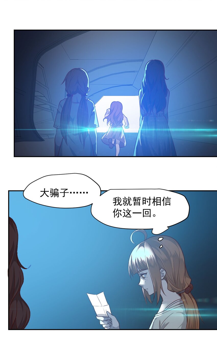 《大宇宙时代》023 肩上的责任 第25页