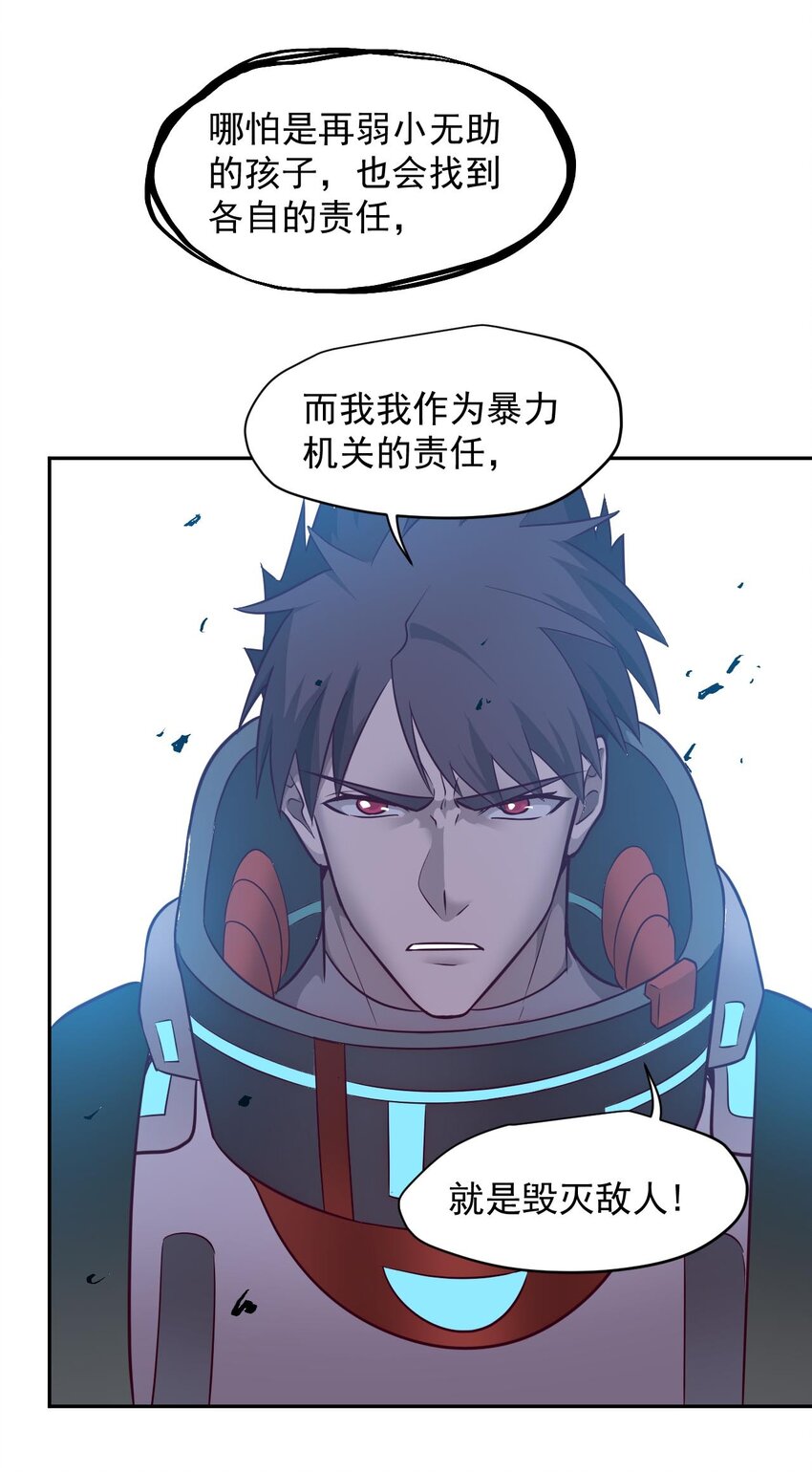 《大宇宙时代》023 肩上的责任 第27页