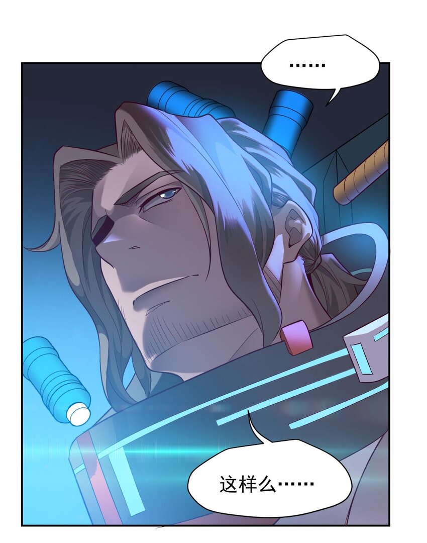 《大宇宙时代》023 肩上的责任 第28页