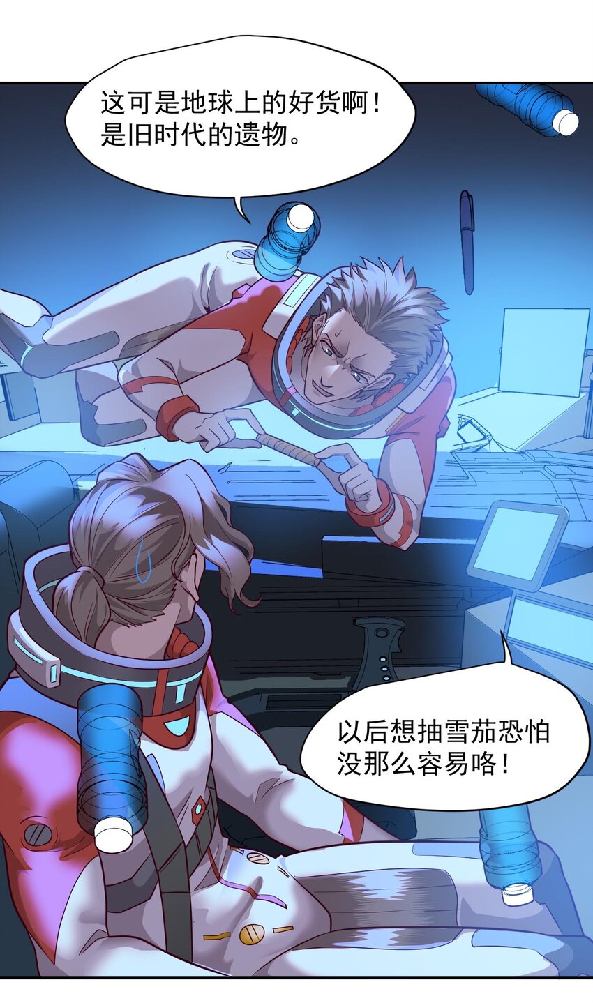 《大宇宙时代》023 肩上的责任 第31页