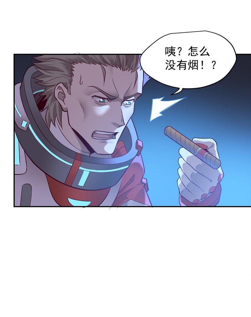 《大宇宙时代》023 肩上的责任 第33页