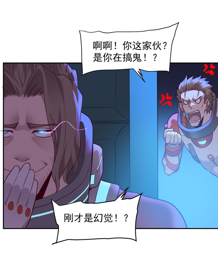 《大宇宙时代》023 肩上的责任 第34页