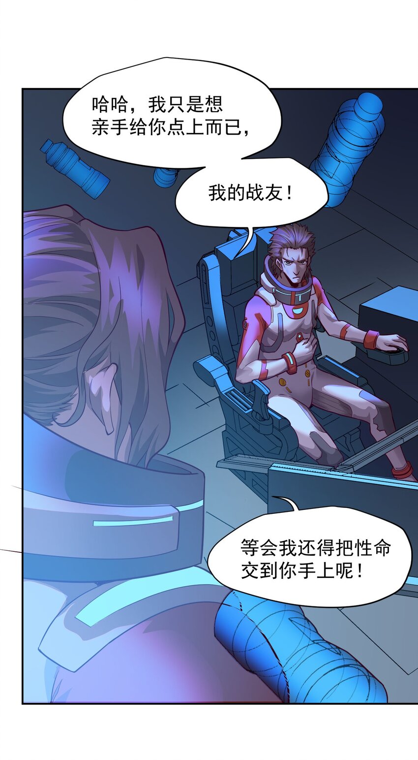 《大宇宙时代》023 肩上的责任 第35页