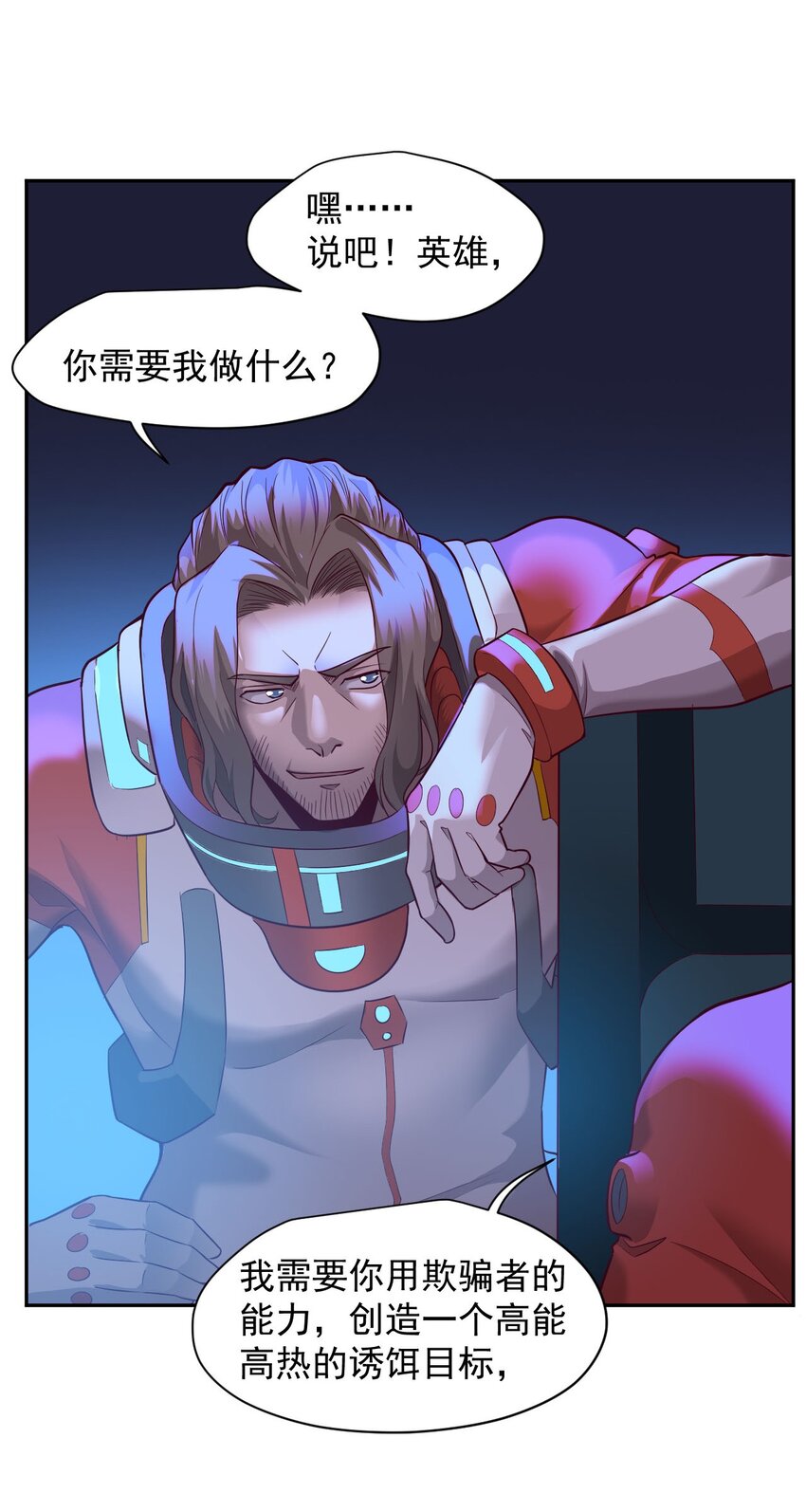 《大宇宙时代》023 肩上的责任 第37页