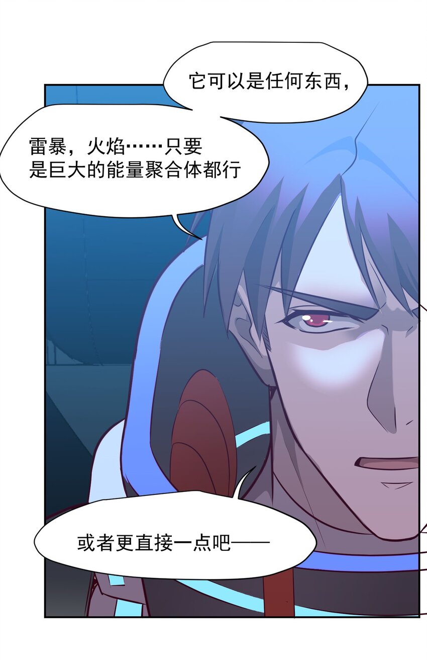 《大宇宙时代》023 肩上的责任 第38页