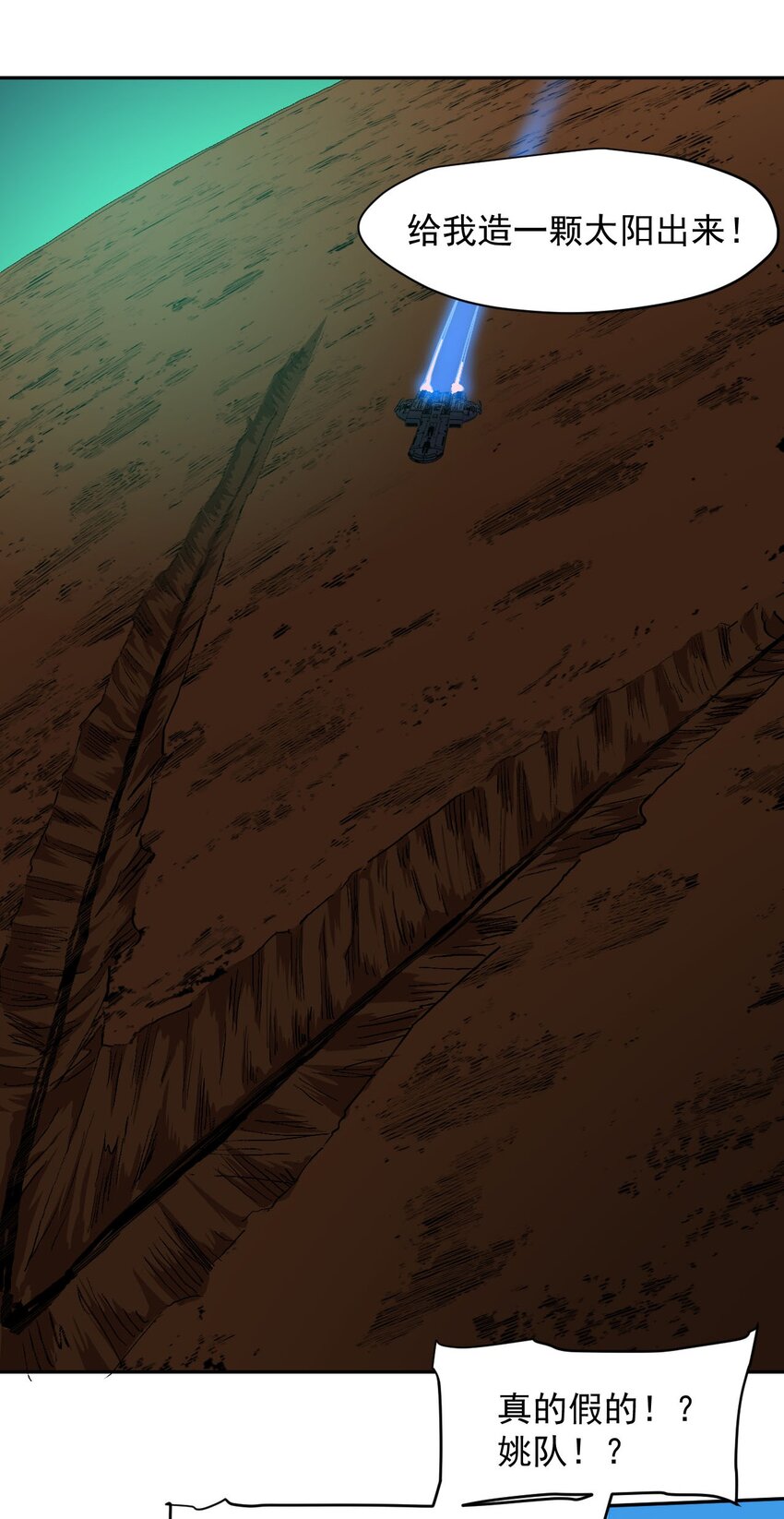 《大宇宙时代》023 肩上的责任 第39页