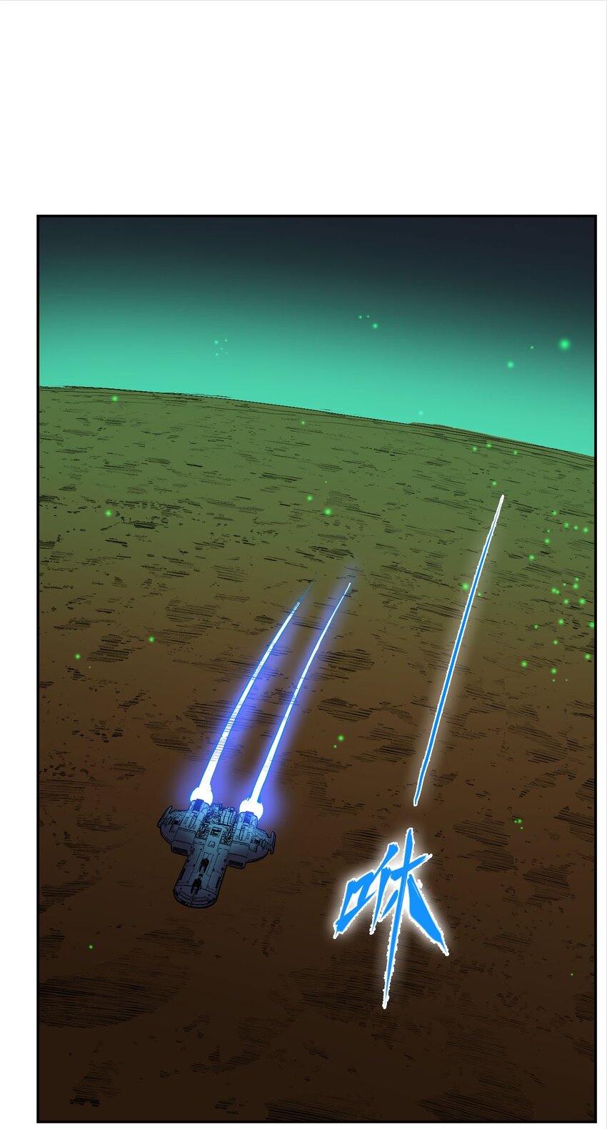 《大宇宙时代》023 肩上的责任 第3页